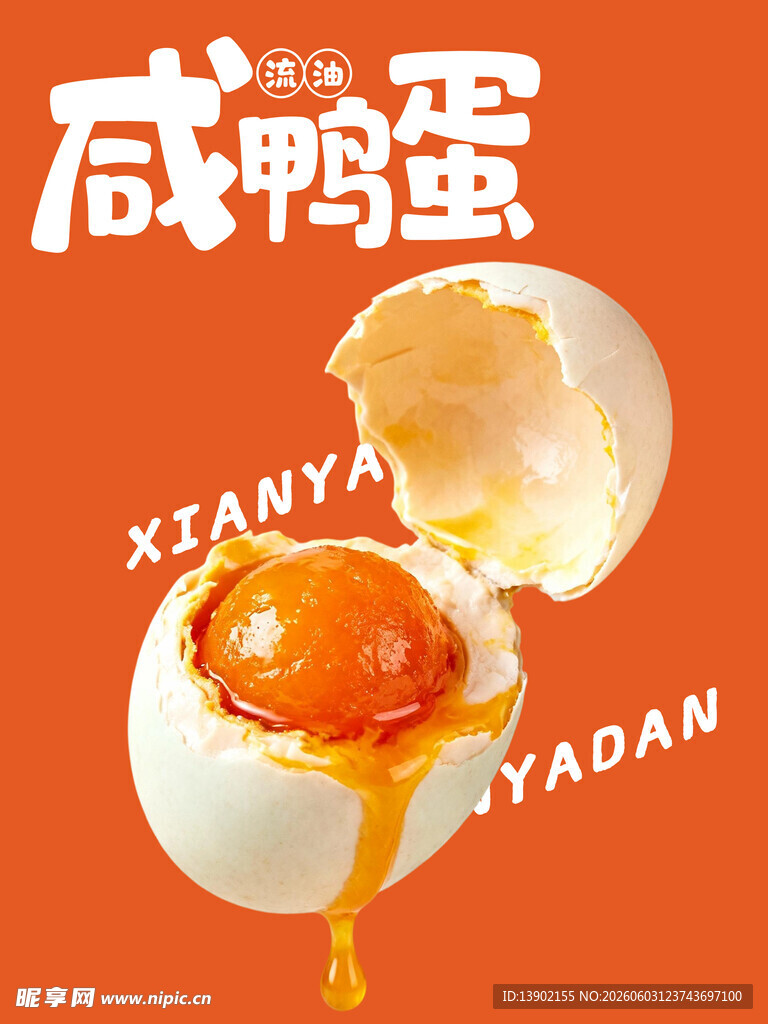 流油咸鸭蛋特写