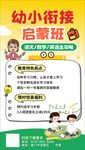 幼小衔接启蒙班宣传海报