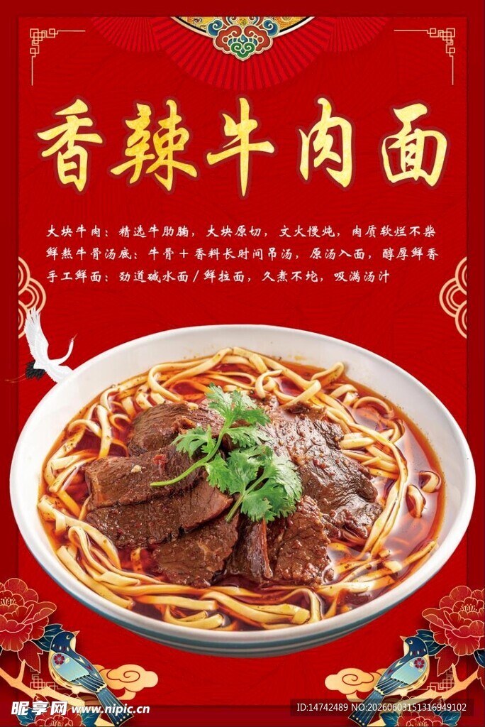 牛肉面海报