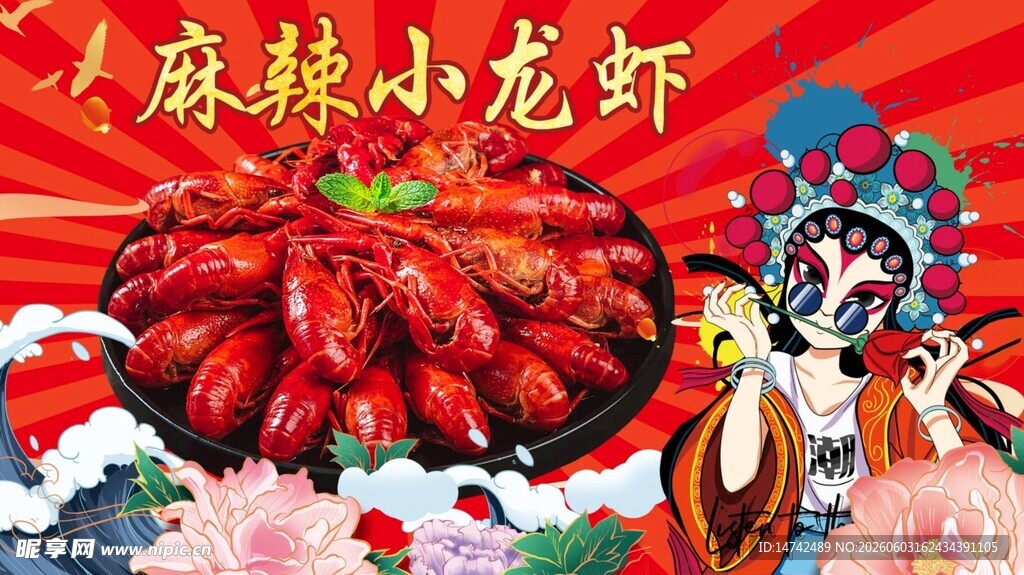 麻辣小龙虾海报