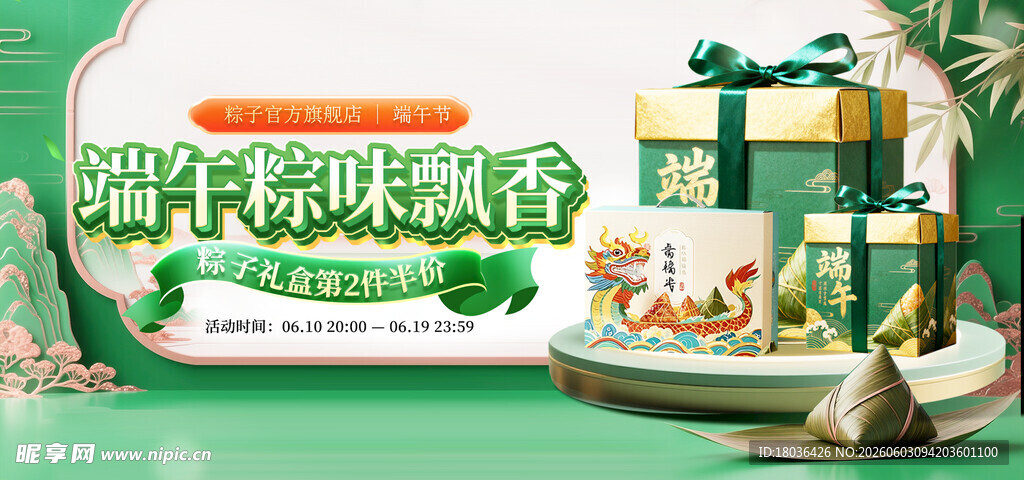 端午赛龙舟粽子促销海报宣传图