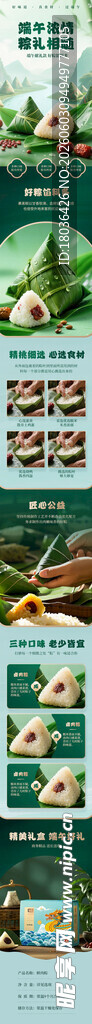 端午节粽子电商详情页