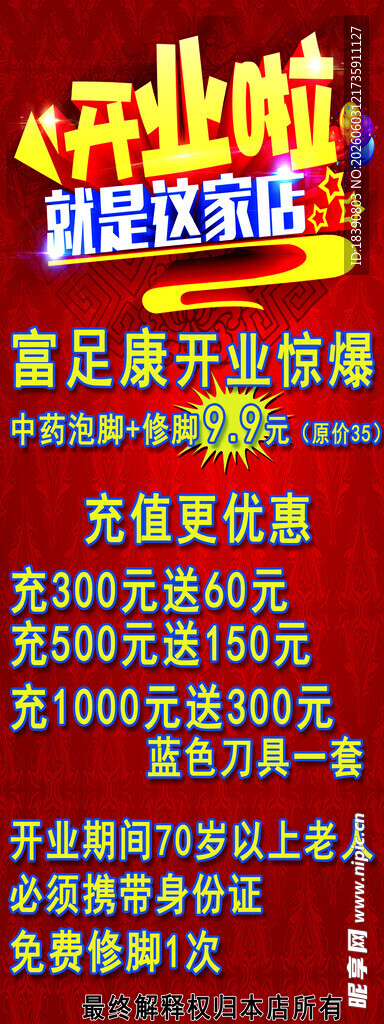 开业