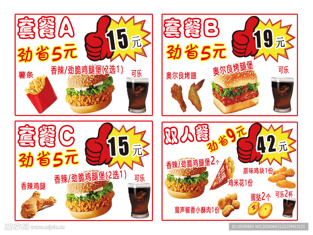 套餐