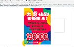 中奖海报