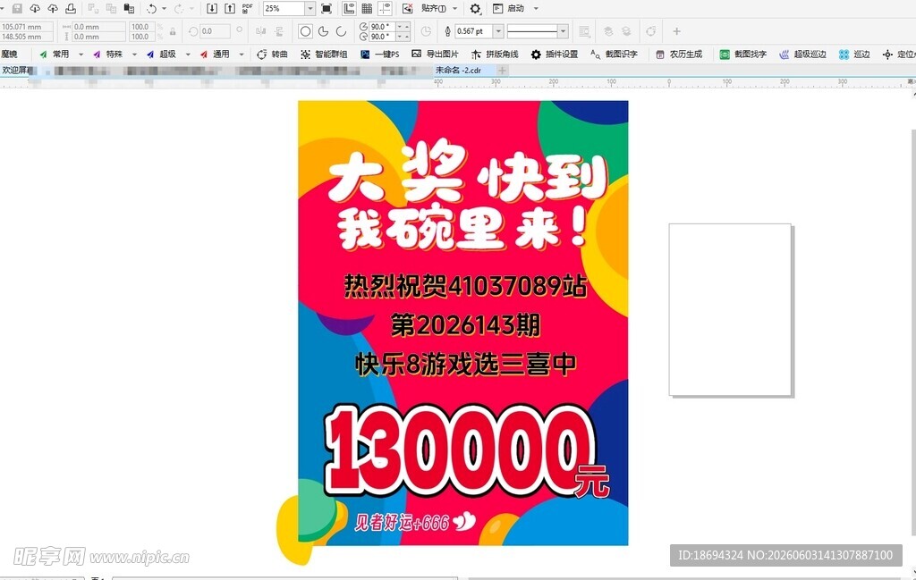 中奖海报