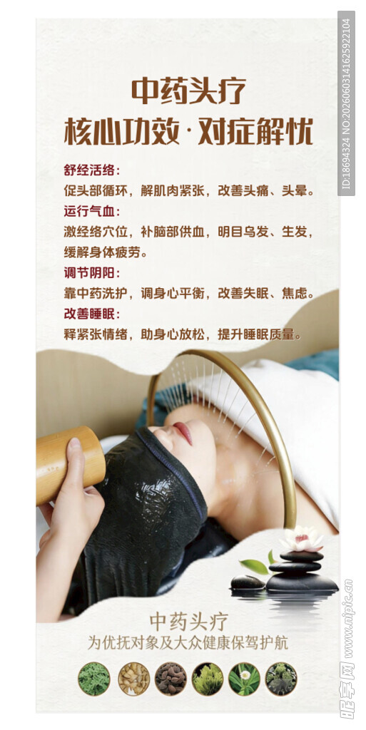 中医艾灸疗法宣传页展示