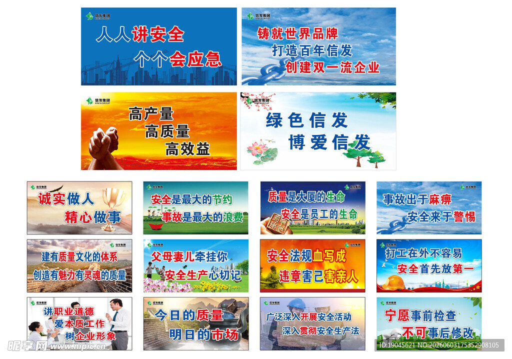 多样公益宣传标语海报