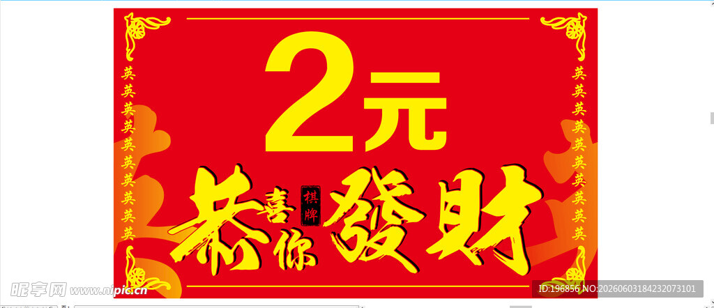 恭喜发财卡片