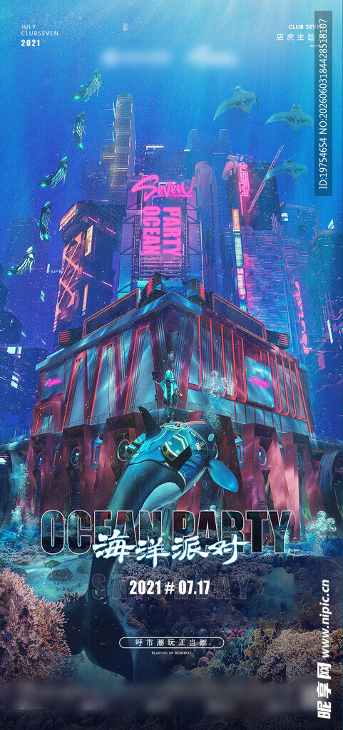 海洋派对海报