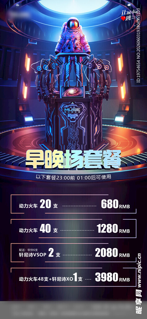 早晚场套餐