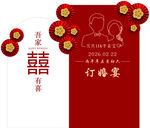 订婚宴