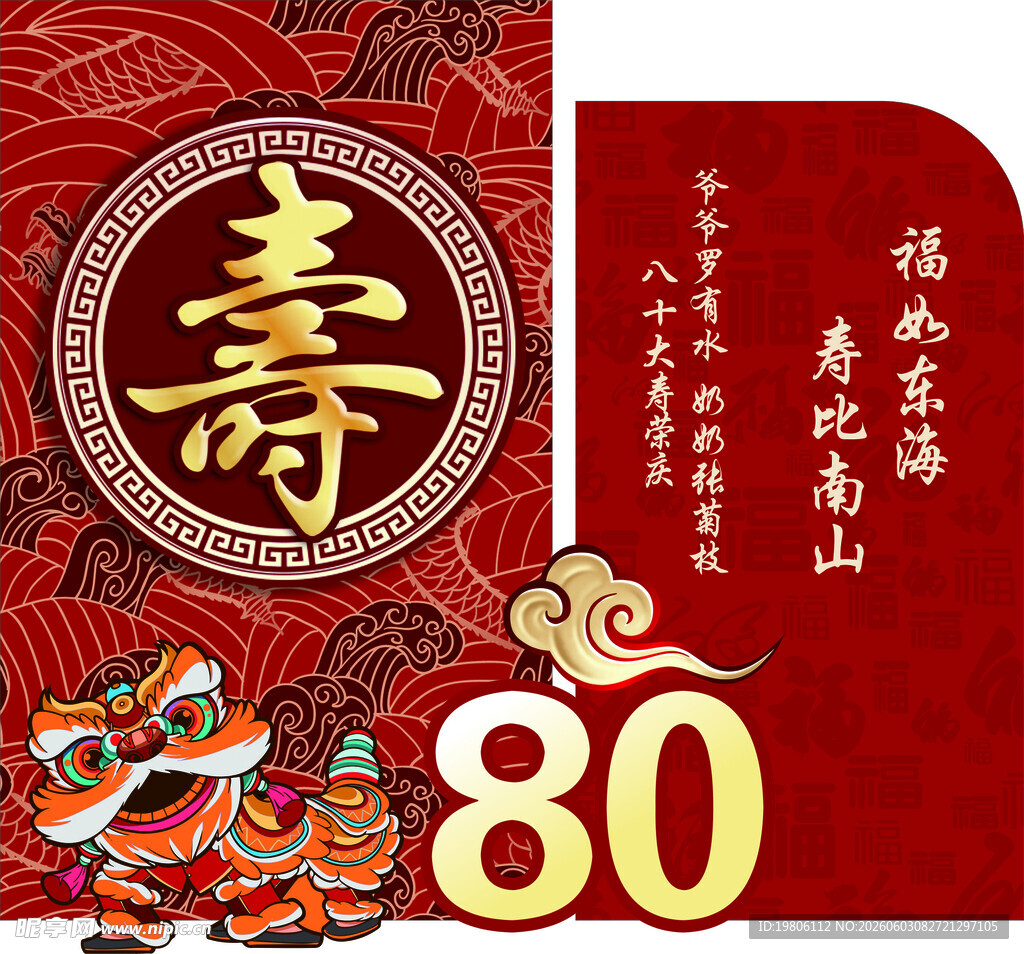 寿宴背景板
