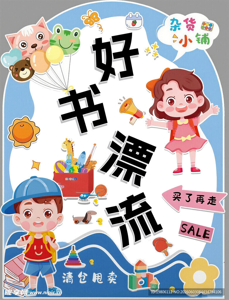 杂货小铺