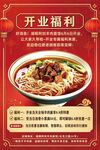 开业福利美味特色面食来袭