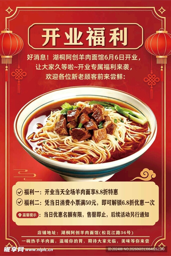 开业福利美味特色面食来袭