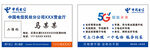 中国电信名片