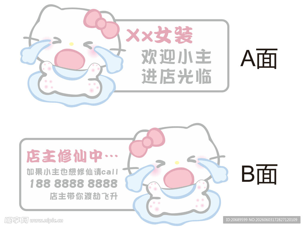 临时外出牌 招财猫