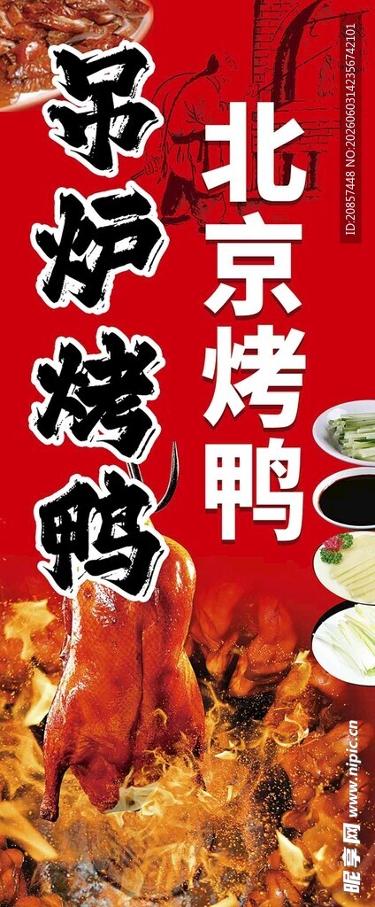 吊炉烤鸭  北京烤鸭
