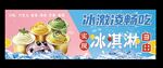 冰淇淋 冰爽夏季