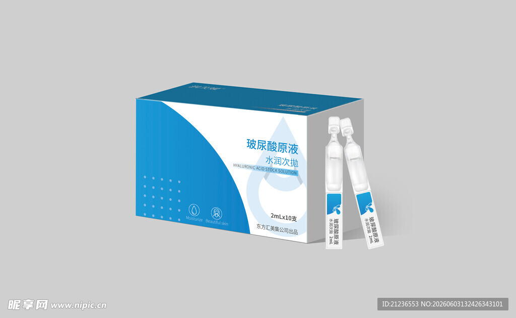 玻尿酸次抛液效果样机