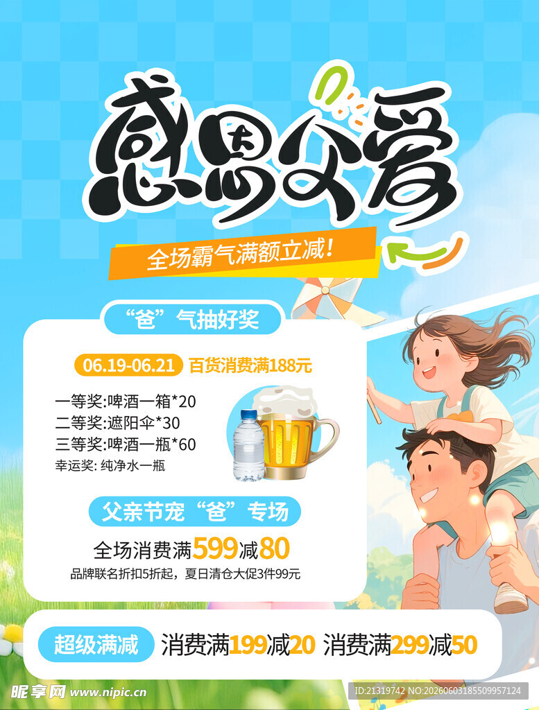 父亲节海报