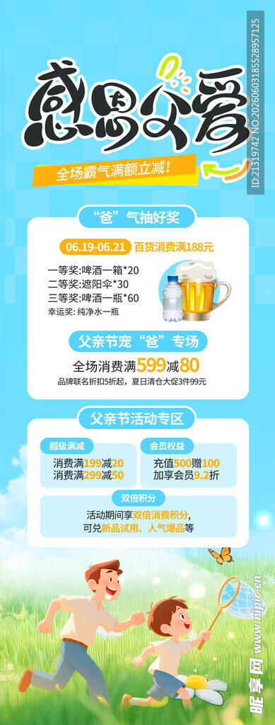 父亲节易拉宝