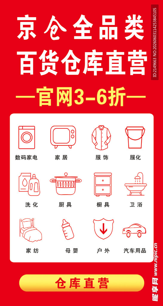 京仓类