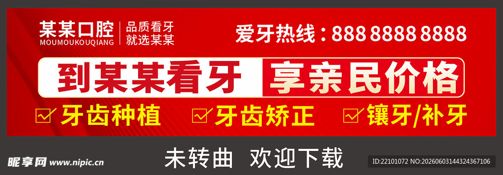 口腔海报