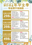 毕业季拍照宣传