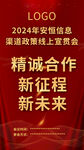 会议朋友圈宣传
