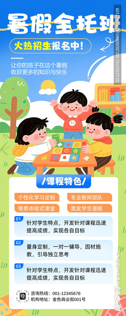 暑假班宣传海报
