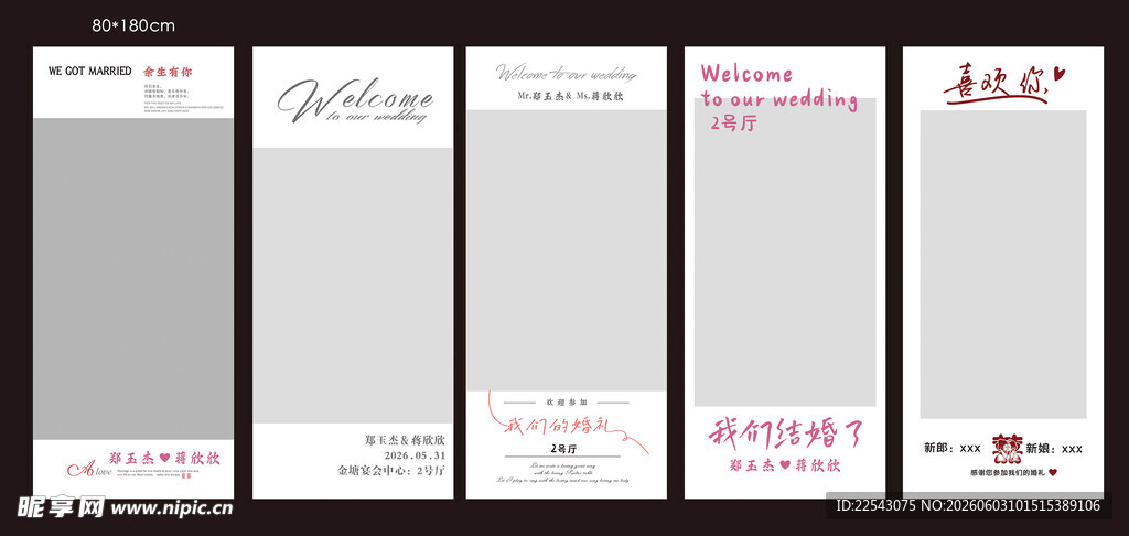 婚礼展架