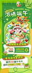 绿色创意卡通端午节促销节日海报