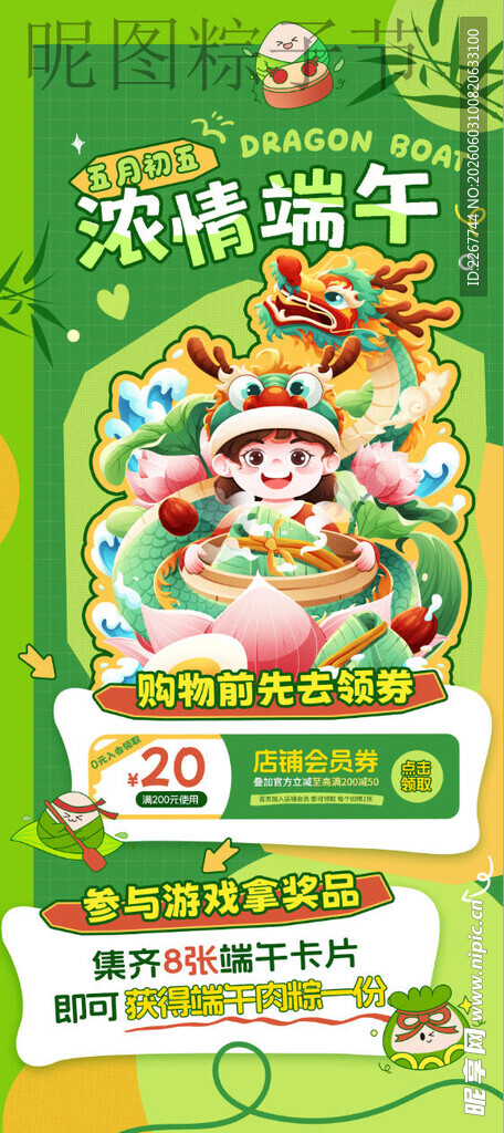绿色创意卡通端午节促销节日海报