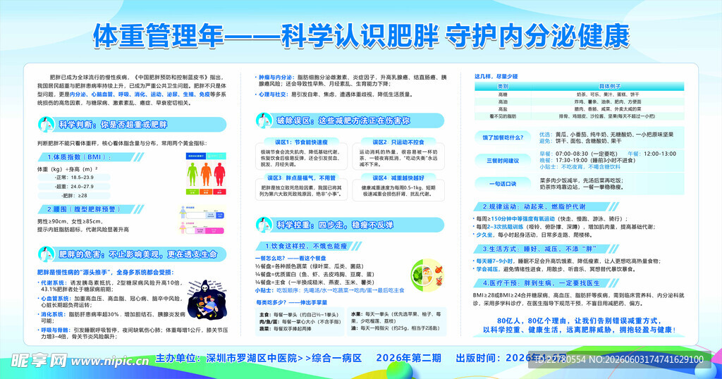 宣传栏