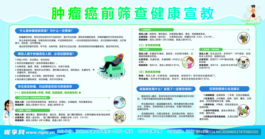 宣传栏  