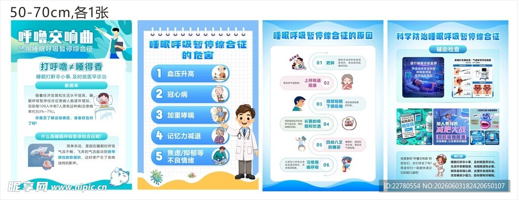 医疗海报