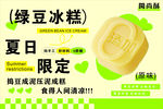 绿豆糕