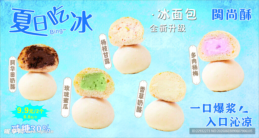 冰面包