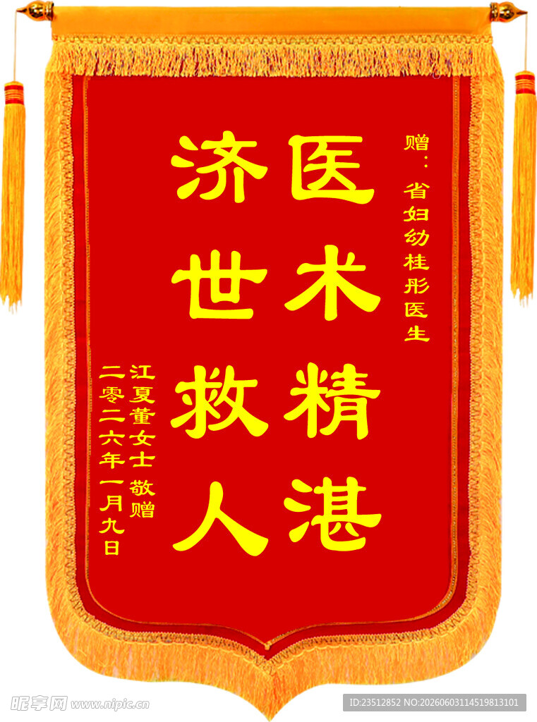 锦旗 旌旗