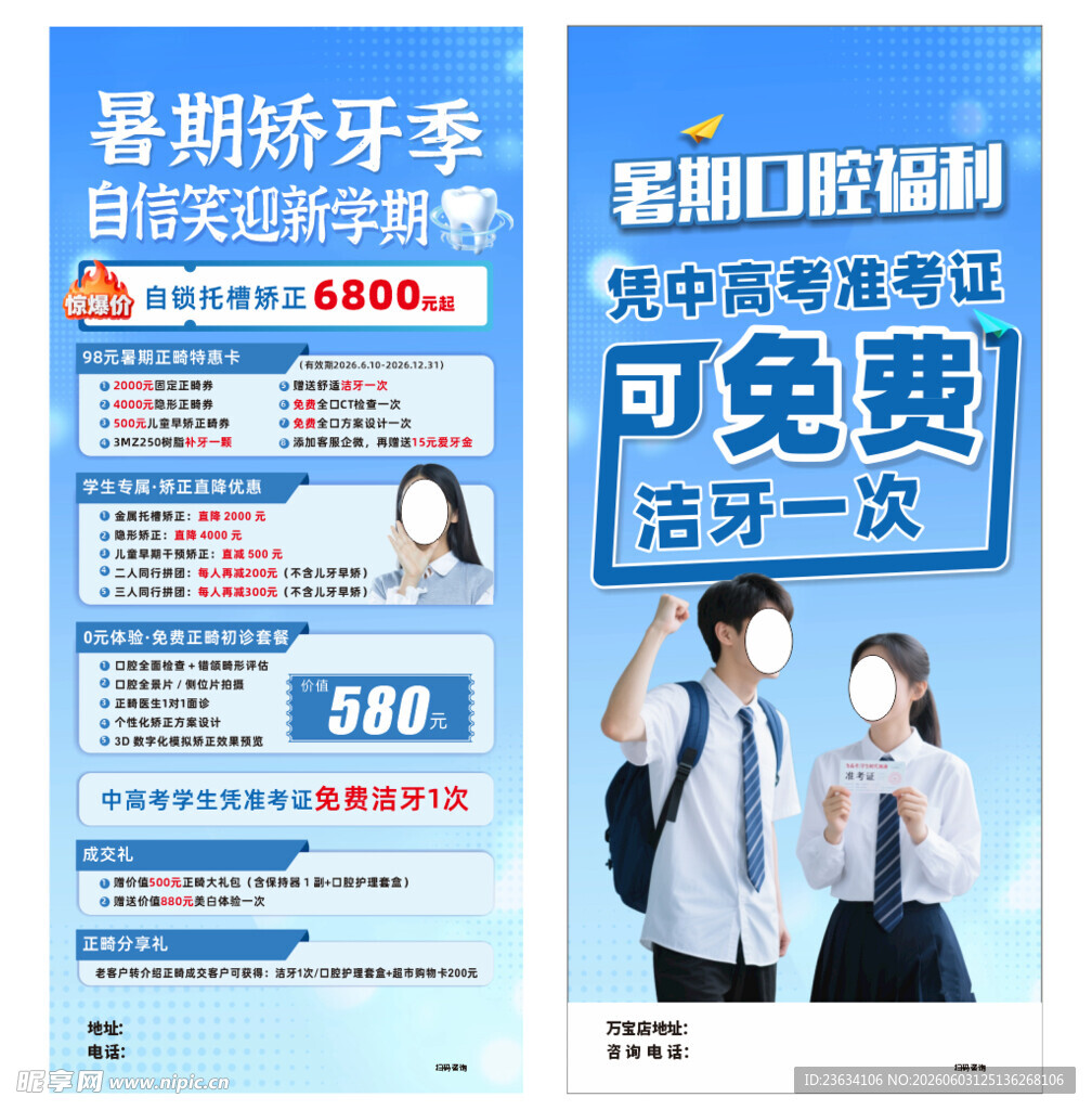 口腔活动
