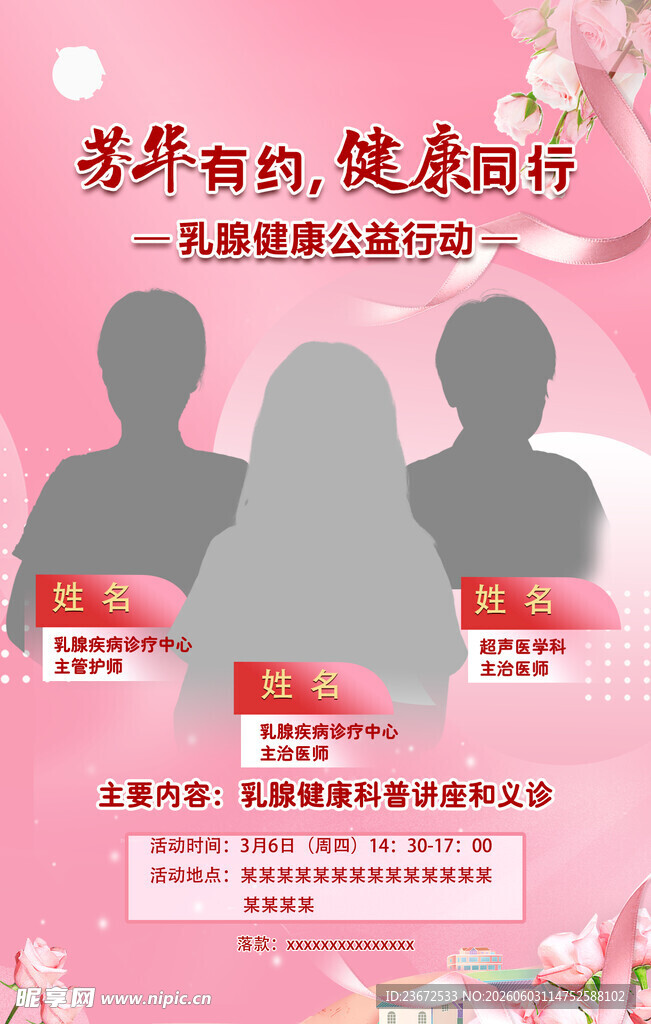 人物宣传海报