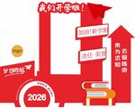 开学迎新美陈