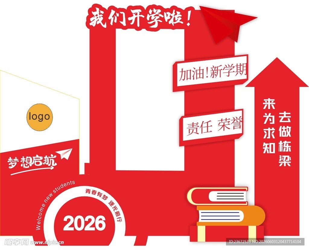 开学迎新美陈