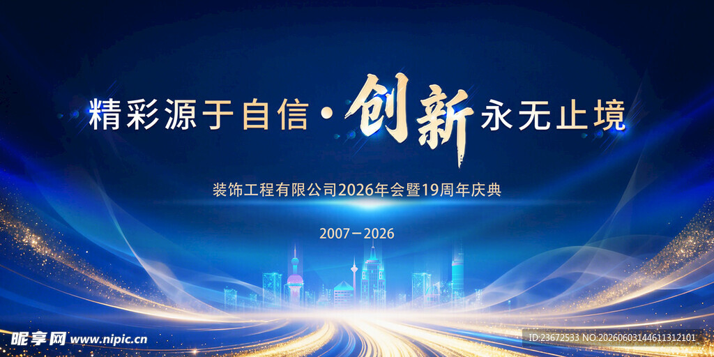 科技感创新主题背景图