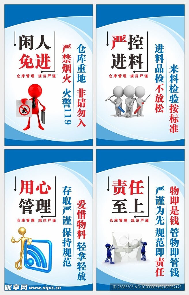 安全生产宣传标语海报