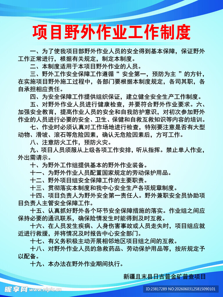 管理制度