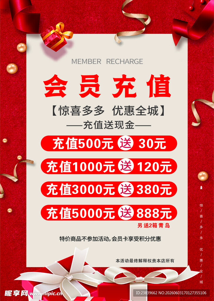 会员充值