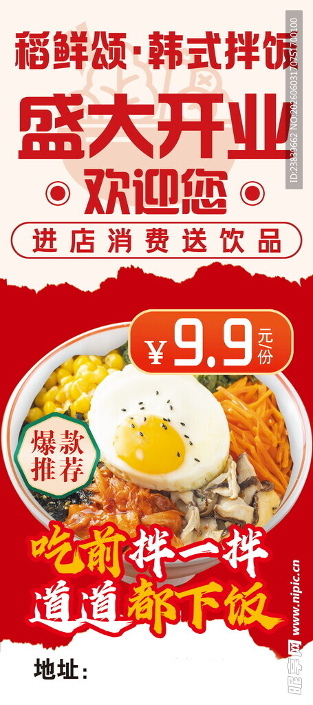 韩式拌饭